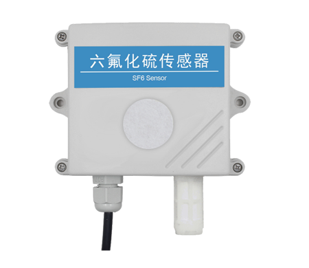 六氟化硫傳感器